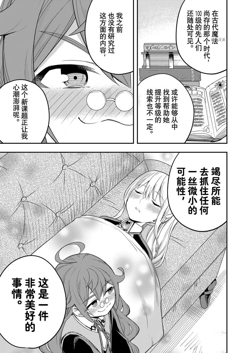 《其实，我乃最强？》漫画最新章节第34话 试看版免费下拉式在线观看章节第【15】张图片