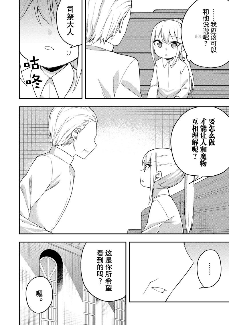 《其实，我乃最强？》漫画最新章节第39话 试看版免费下拉式在线观看章节第【34】张图片