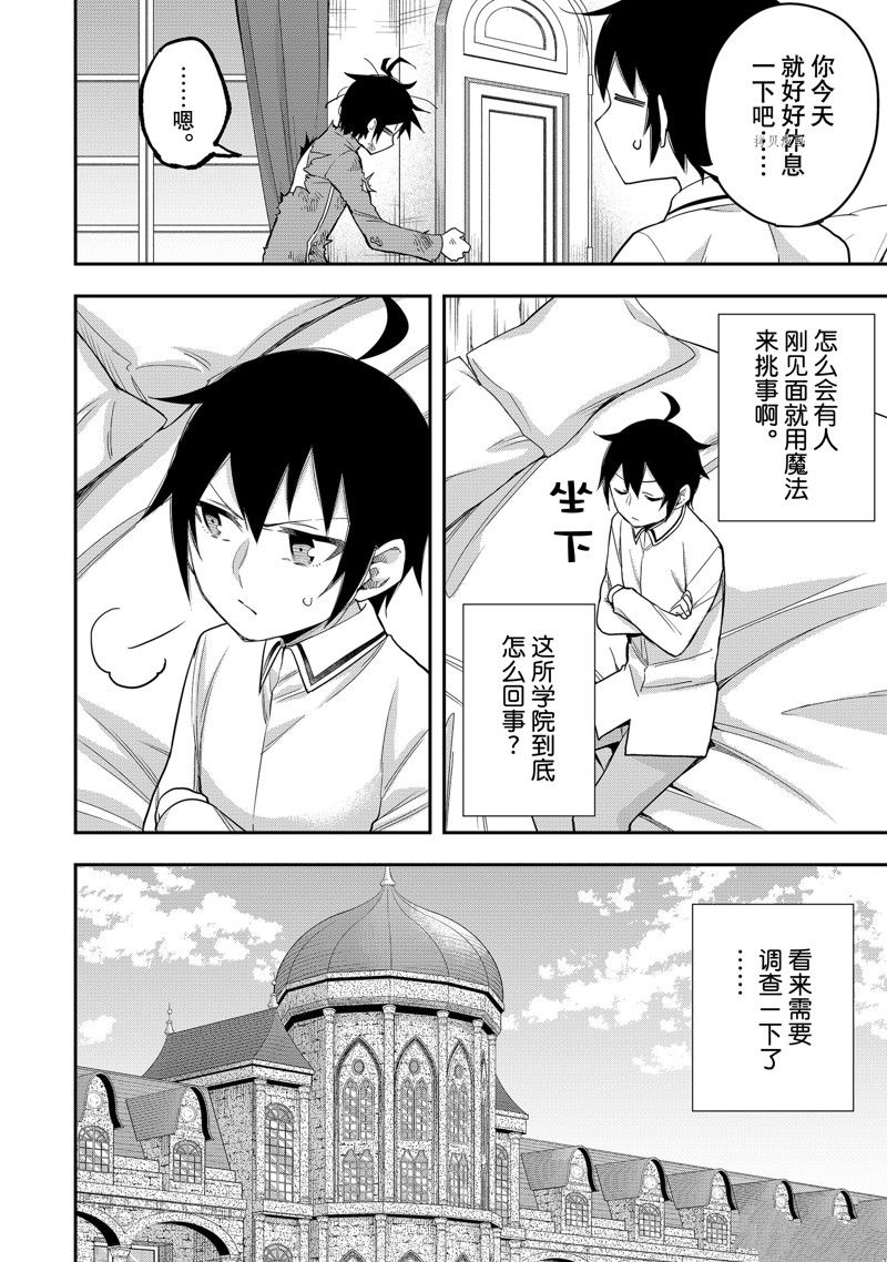 《其实，我乃最强？》漫画最新章节第26话 试看版免费下拉式在线观看章节第【31】张图片