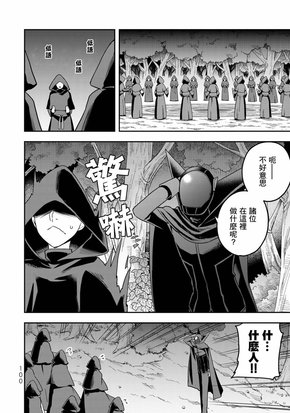 《其实，我乃最强？》漫画最新章节第11话免费下拉式在线观看章节第【10】张图片