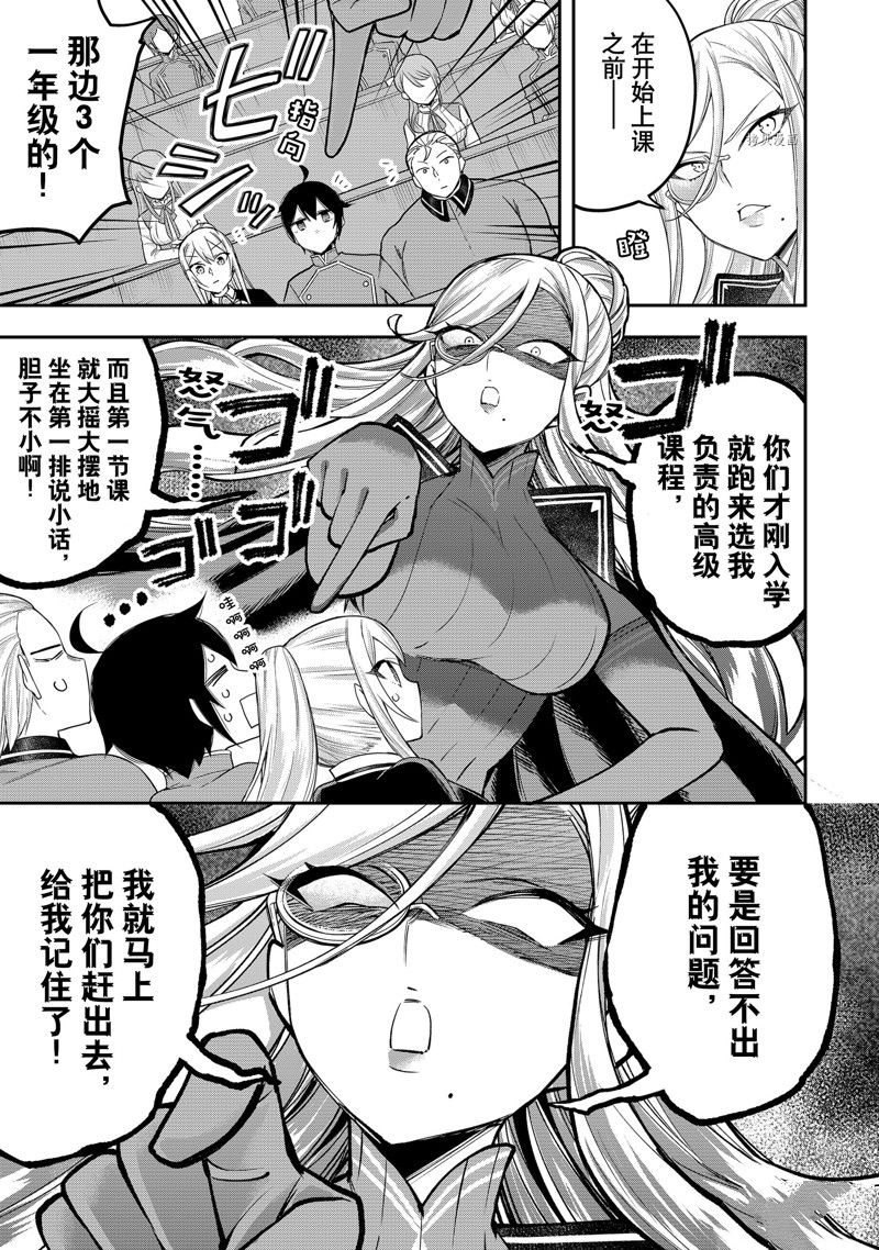 《其实，我乃最强？》漫画最新章节第39话 试看版免费下拉式在线观看章节第【5】张图片