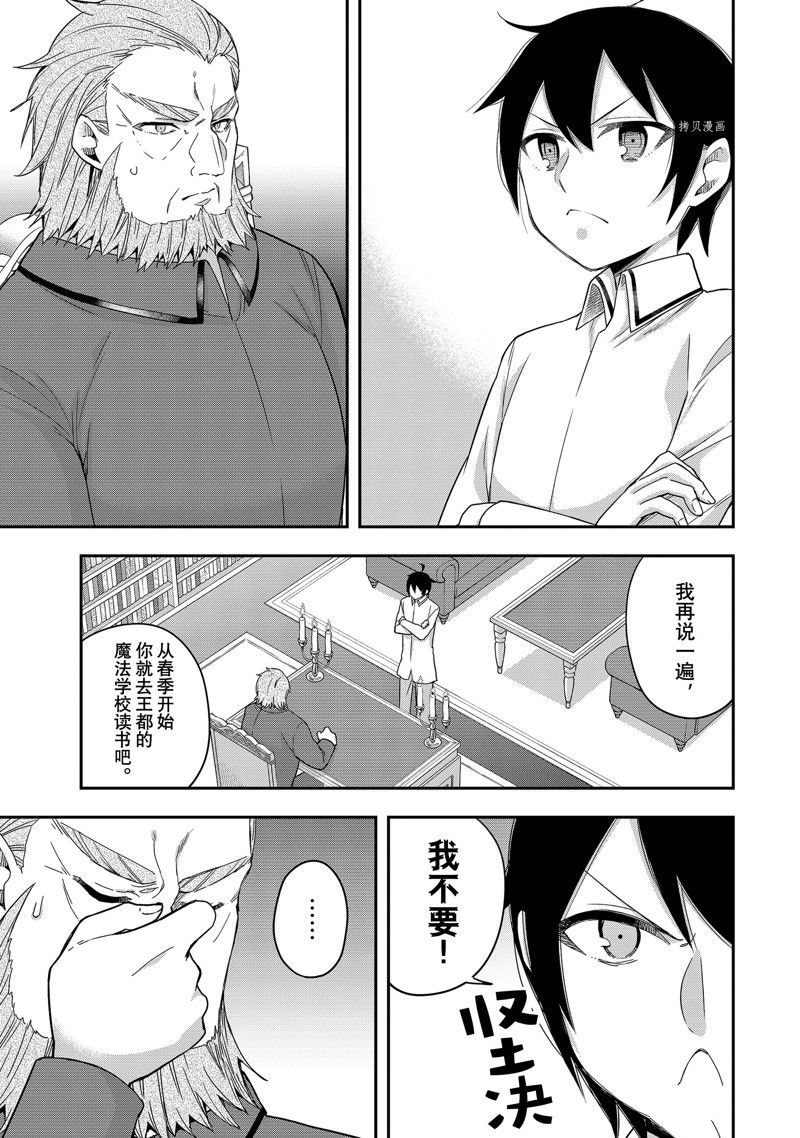 《其实，我乃最强？》漫画最新章节第16话 试看版免费下拉式在线观看章节第【1】张图片