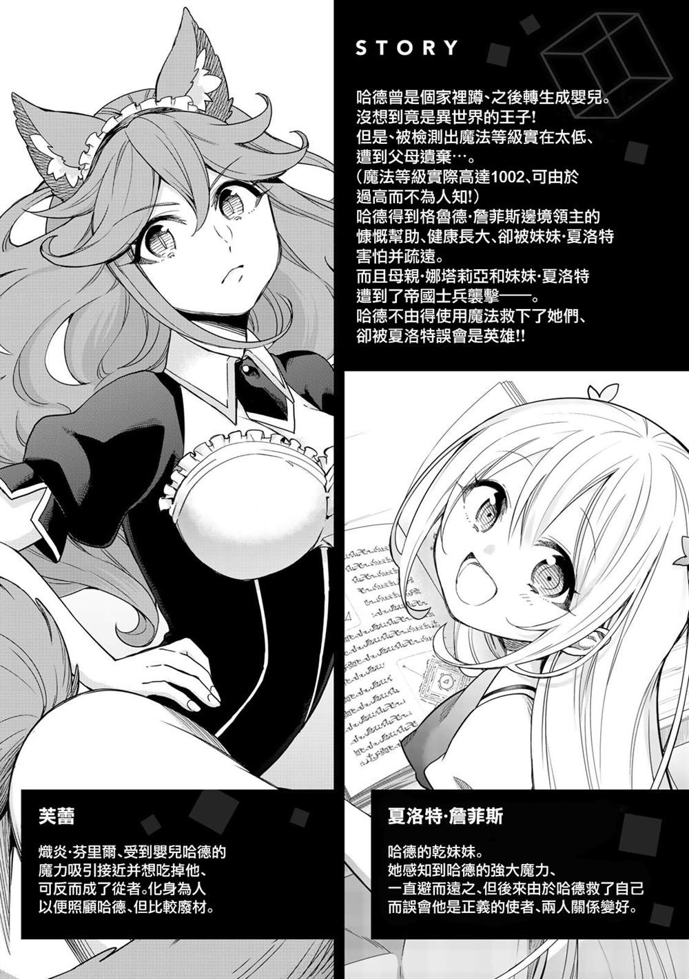 《其实，我乃最强？》漫画最新章节第7话 夏露实在太粘人了免费下拉式在线观看章节第【5】张图片