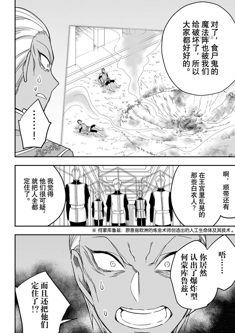 《其实，我乃最强？》漫画最新章节第55话 试看版免费下拉式在线观看章节第【4】张图片