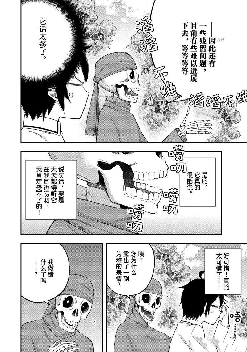 《其实，我乃最强？》漫画最新章节第18话 试看版免费下拉式在线观看章节第【14】张图片