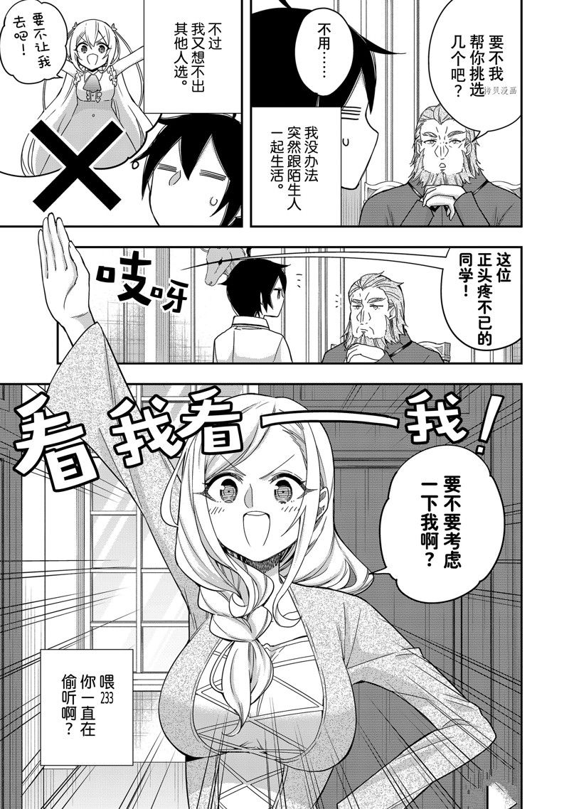 《其实，我乃最强？》漫画最新章节第16话 试看版免费下拉式在线观看章节第【11】张图片