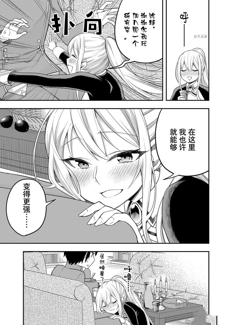 《其实，我乃最强？》漫画最新章节第34话 试看版免费下拉式在线观看章节第【11】张图片