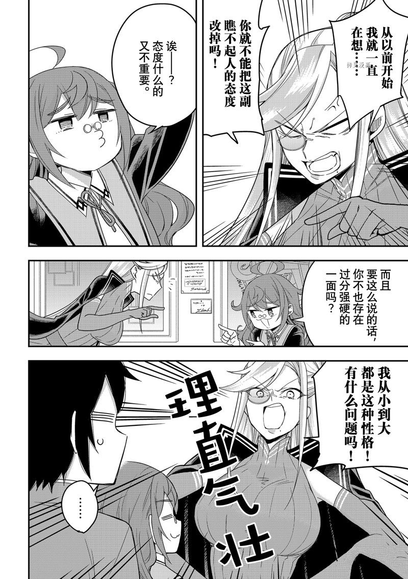 《其实，我乃最强？》漫画最新章节第43话 试看版免费下拉式在线观看章节第【10】张图片