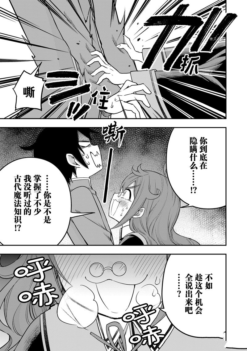 《其实，我乃最强？》漫画最新章节第32话 试看版免费下拉式在线观看章节第【23】张图片