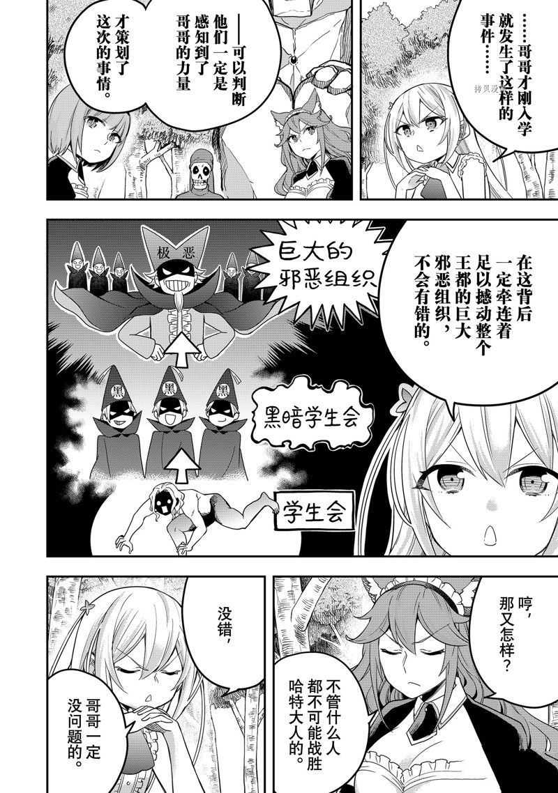 《其实，我乃最强？》漫画最新章节第37话 试看版免费下拉式在线观看章节第【18】张图片