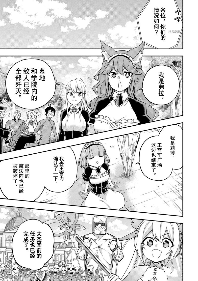 《其实，我乃最强？》漫画最新章节第54话 试看版免费下拉式在线观看章节第【13】张图片