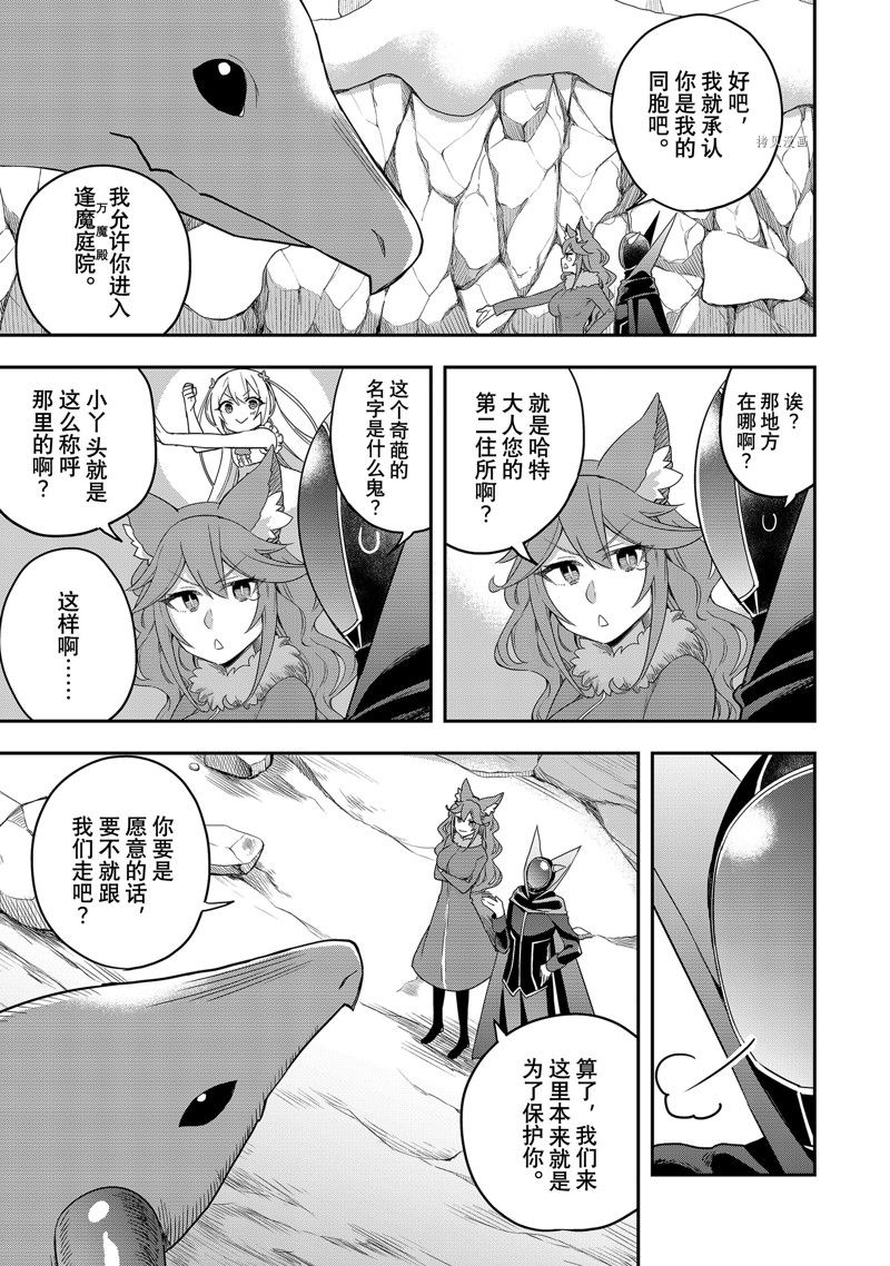 《其实，我乃最强？》漫画最新章节第19话 试看版免费下拉式在线观看章节第【31】张图片