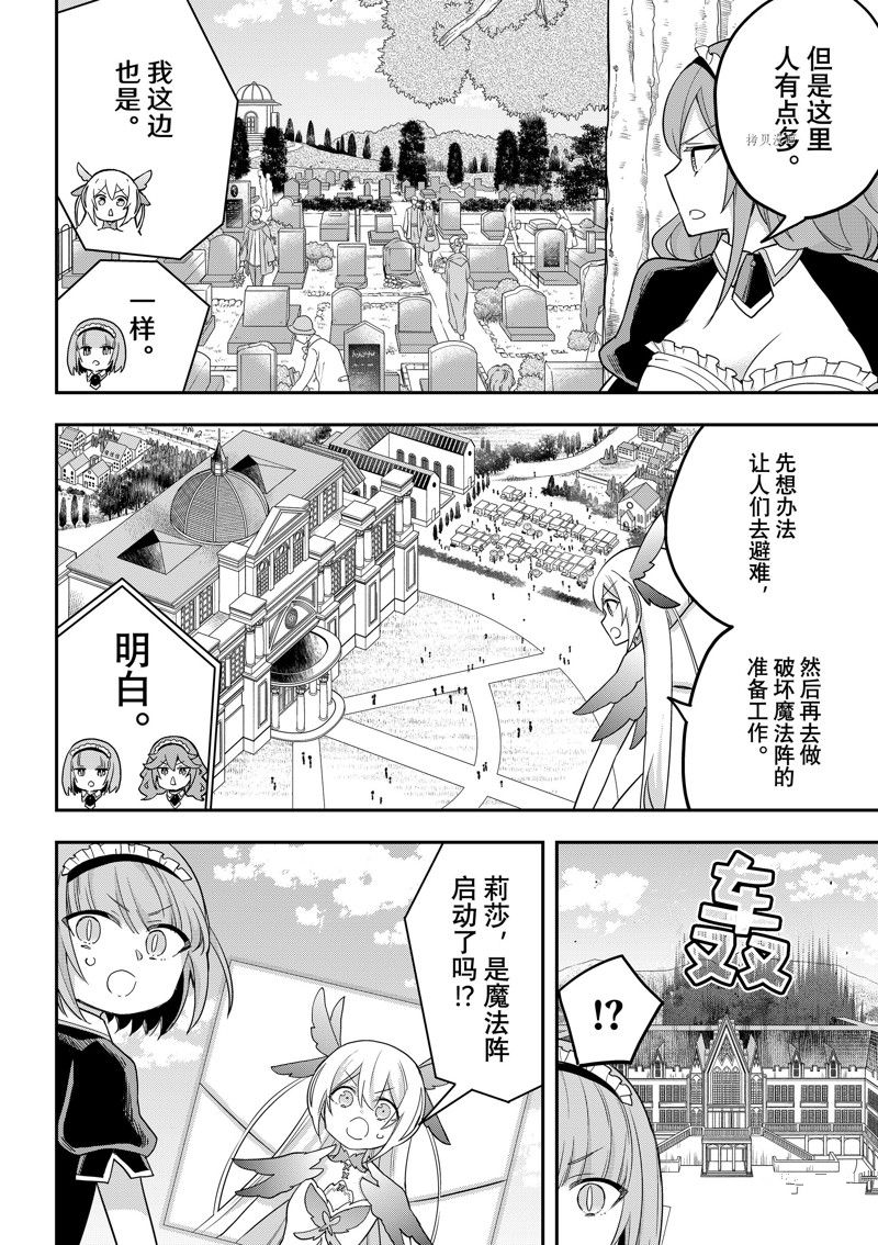 《其实，我乃最强？》漫画最新章节第51话 试看版免费下拉式在线观看章节第【4】张图片