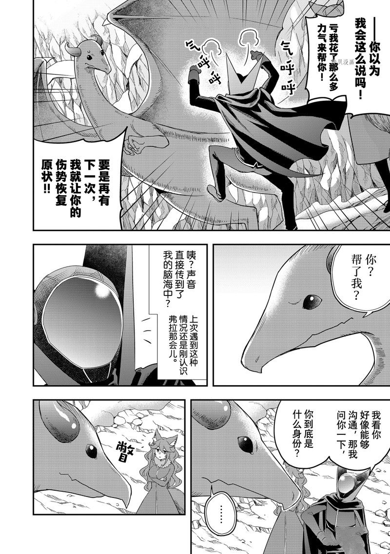 《其实，我乃最强？》漫画最新章节第19话 试看版免费下拉式在线观看章节第【22】张图片