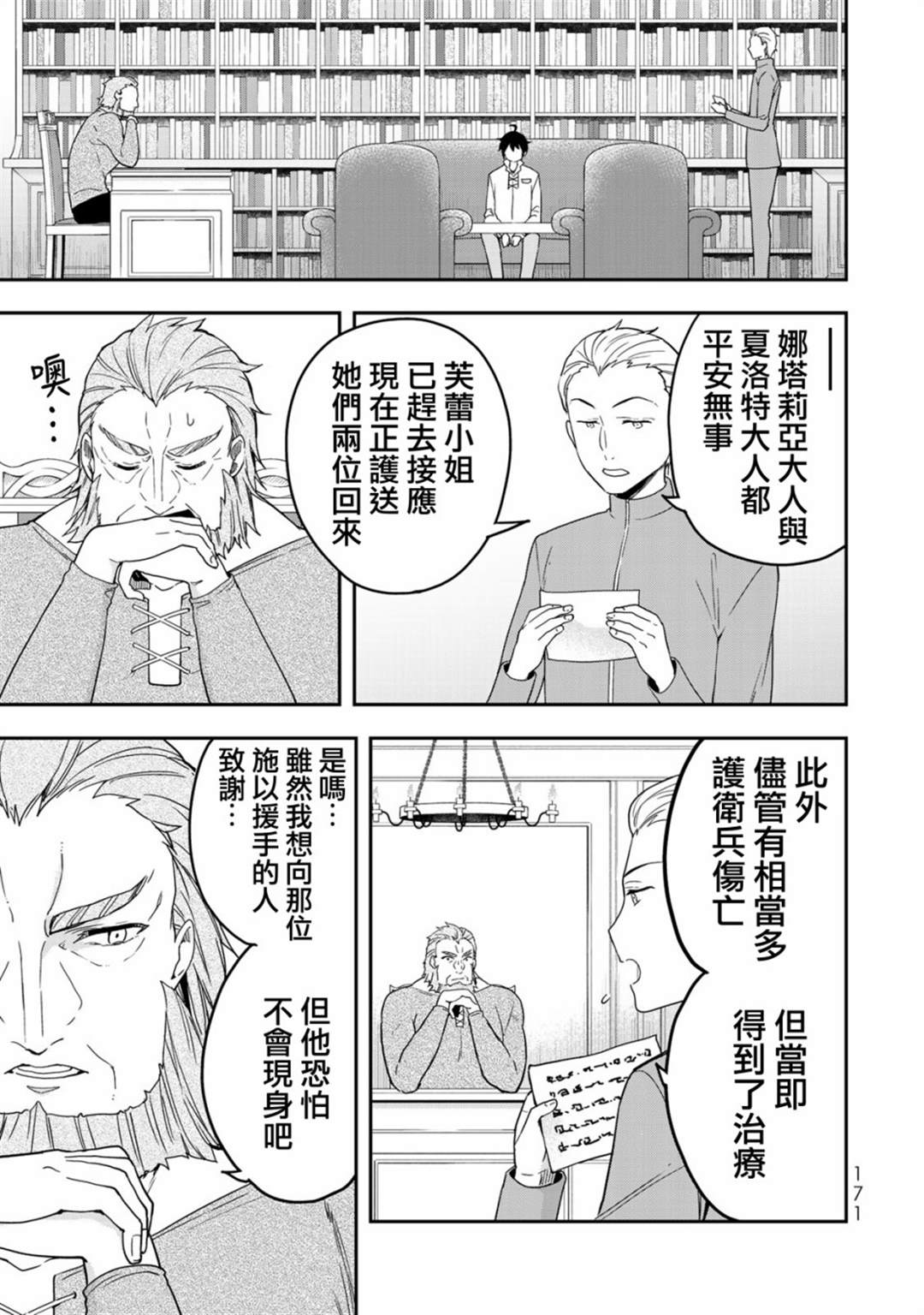 《其实，我乃最强？》漫画最新章节第6话免费下拉式在线观看章节第【23】张图片