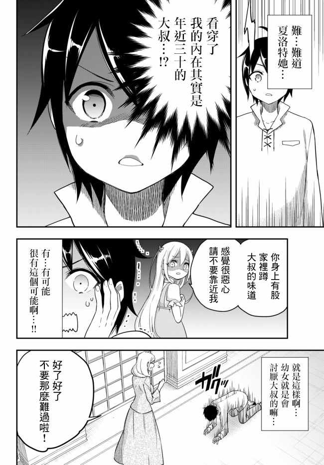 《其实，我乃最强？》漫画最新章节其实我乃最强? 03上集免费下拉式在线观看章节第【8】张图片