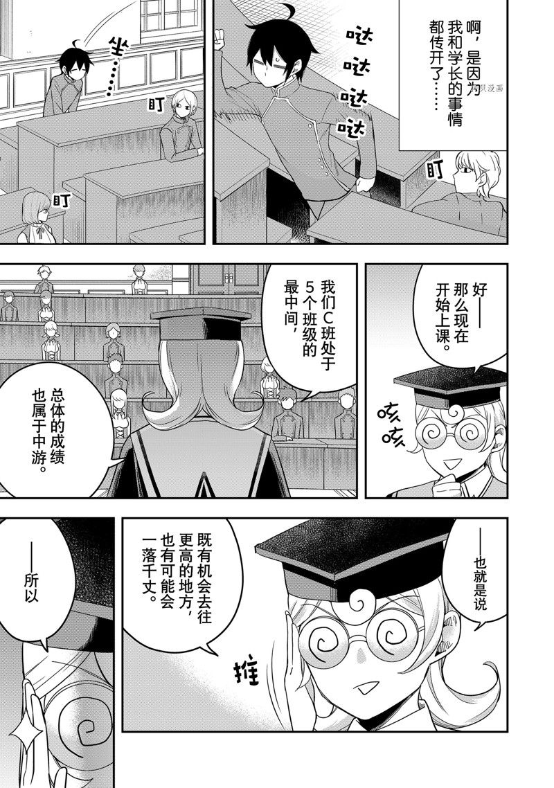 《其实，我乃最强？》漫画最新章节第38话 试看版免费下拉式在线观看章节第【13】张图片