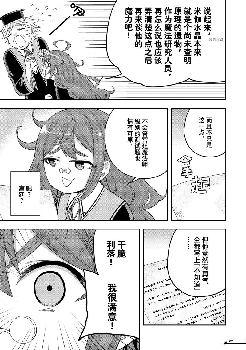 《其实，我乃最强？》漫画最新章节第25话 试看版免费下拉式在线观看章节第【23】张图片