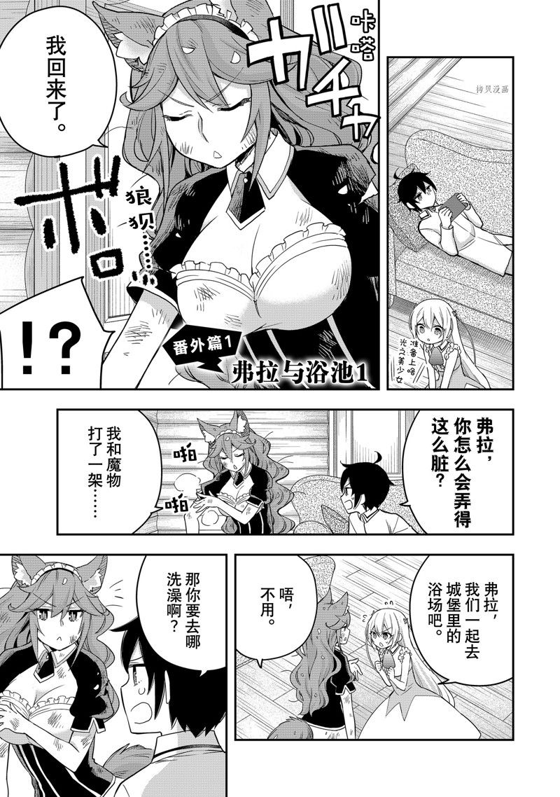 《其实，我乃最强？》漫画最新章节第39话 试看版免费下拉式在线观看章节第【25】张图片