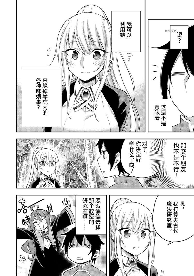 《其实，我乃最强？》漫画最新章节第29话 试看版免费下拉式在线观看章节第【18】张图片