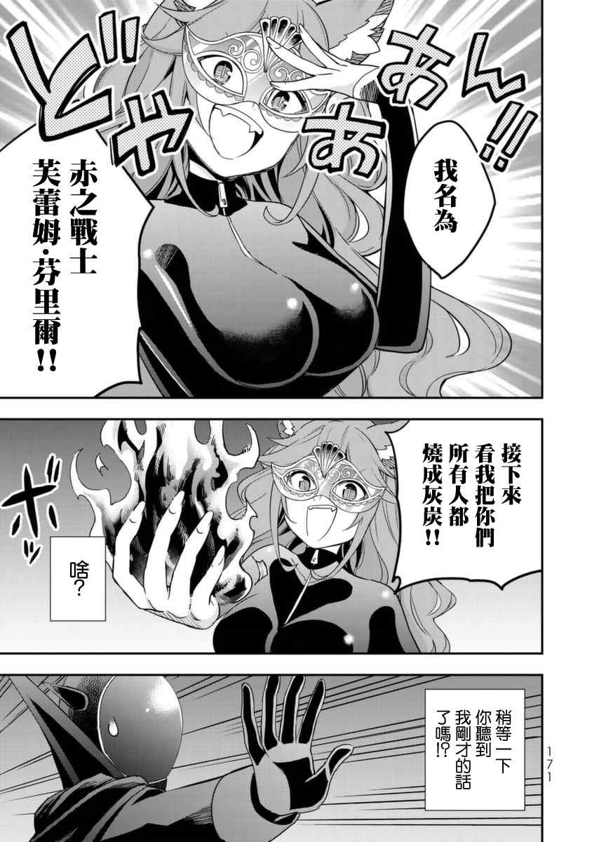 《其实，我乃最强？》漫画最新章节第13话 赤之战士、诞生免费下拉式在线观看章节第【9】张图片