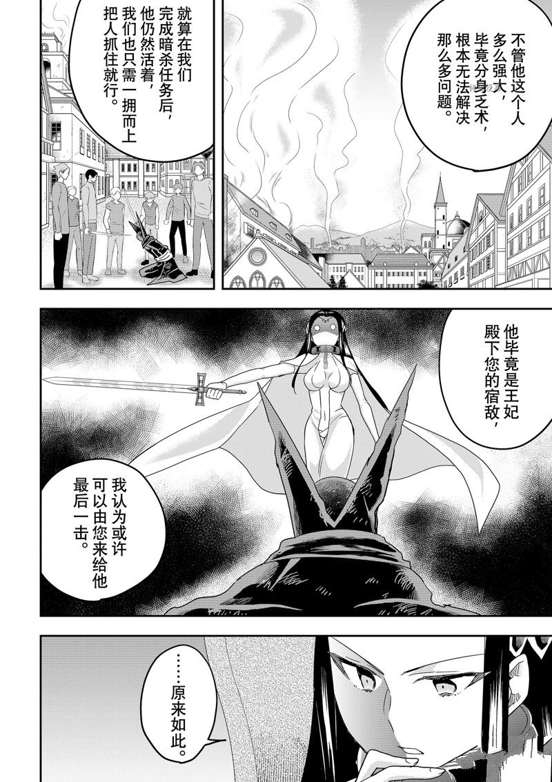 《其实，我乃最强？》漫画最新章节第46话 试看版免费下拉式在线观看章节第【12】张图片