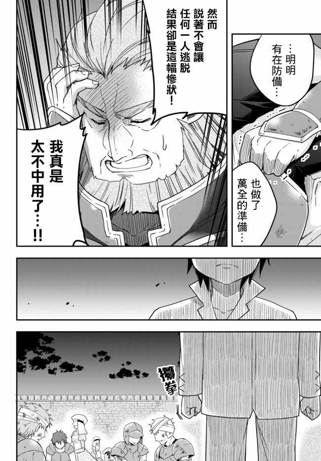 《其实，我乃最强？》漫画最新章节其实我乃最强? 03下集免费下拉式在线观看章节第【20】张图片