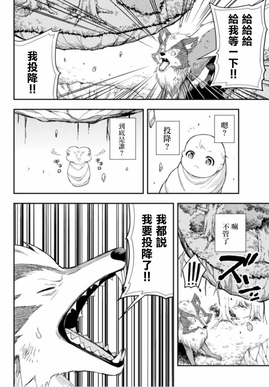 《其实，我乃最强？》漫画最新章节第1话免费下拉式在线观看章节第【29】张图片