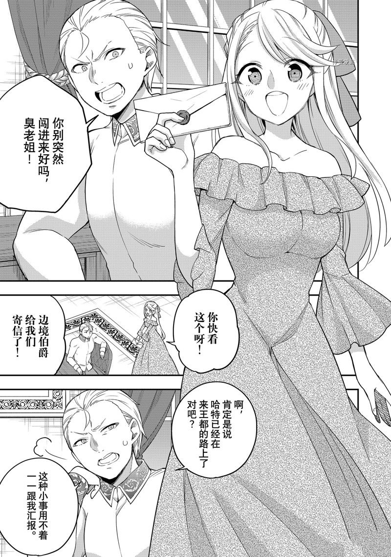 《其实，我乃最强？》漫画最新章节第22话 试看版免费下拉式在线观看章节第【5】张图片