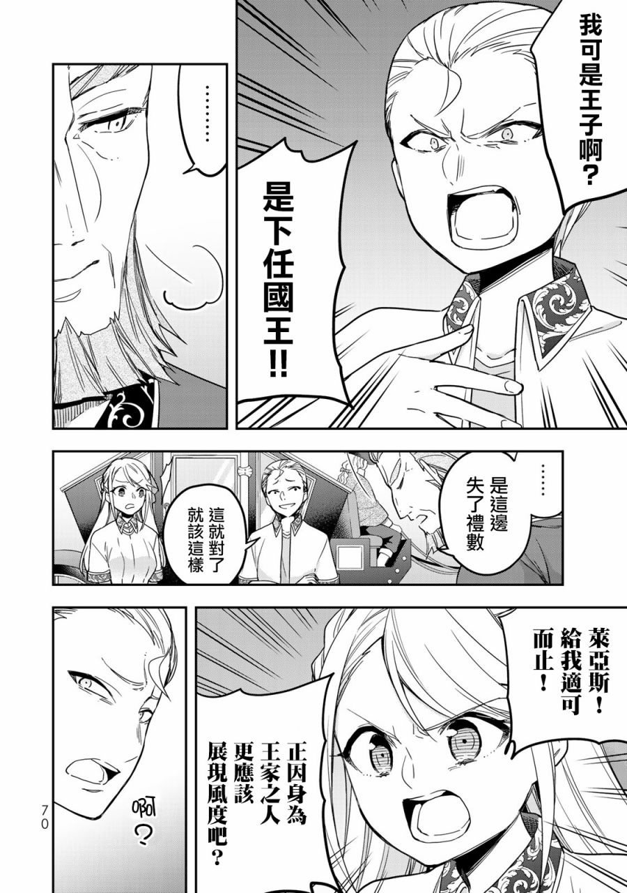 《其实，我乃最强？》漫画最新章节第10话 我的兄弟姐妹！？免费下拉式在线观看章节第【10】张图片