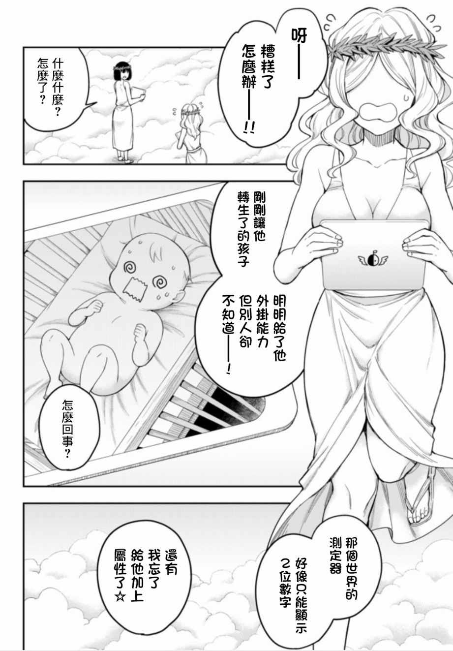 《其实，我乃最强？》漫画最新章节第1话免费下拉式在线观看章节第【16】张图片