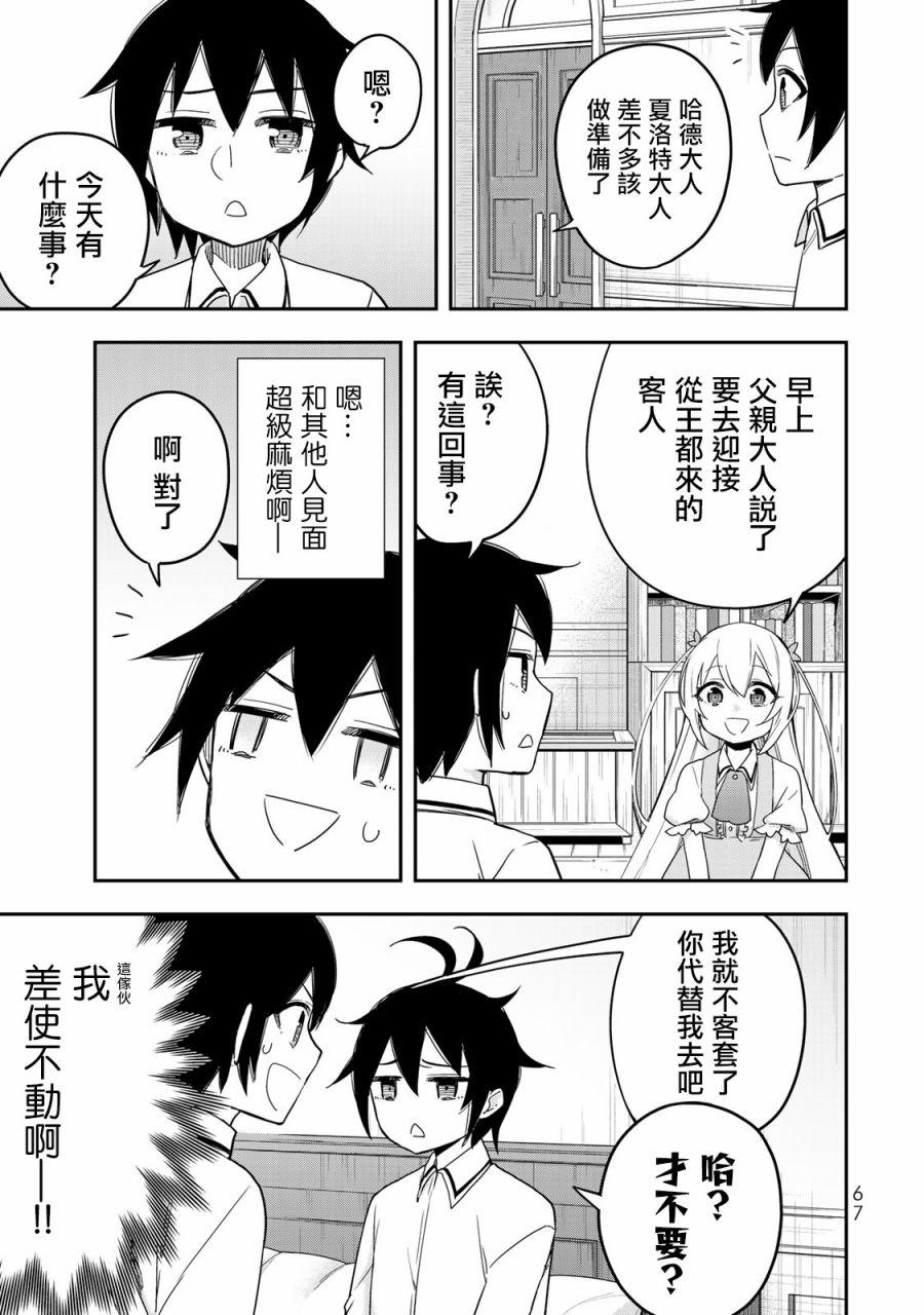 《其实，我乃最强？》漫画最新章节第10话 我的兄弟姐妹！？免费下拉式在线观看章节第【7】张图片