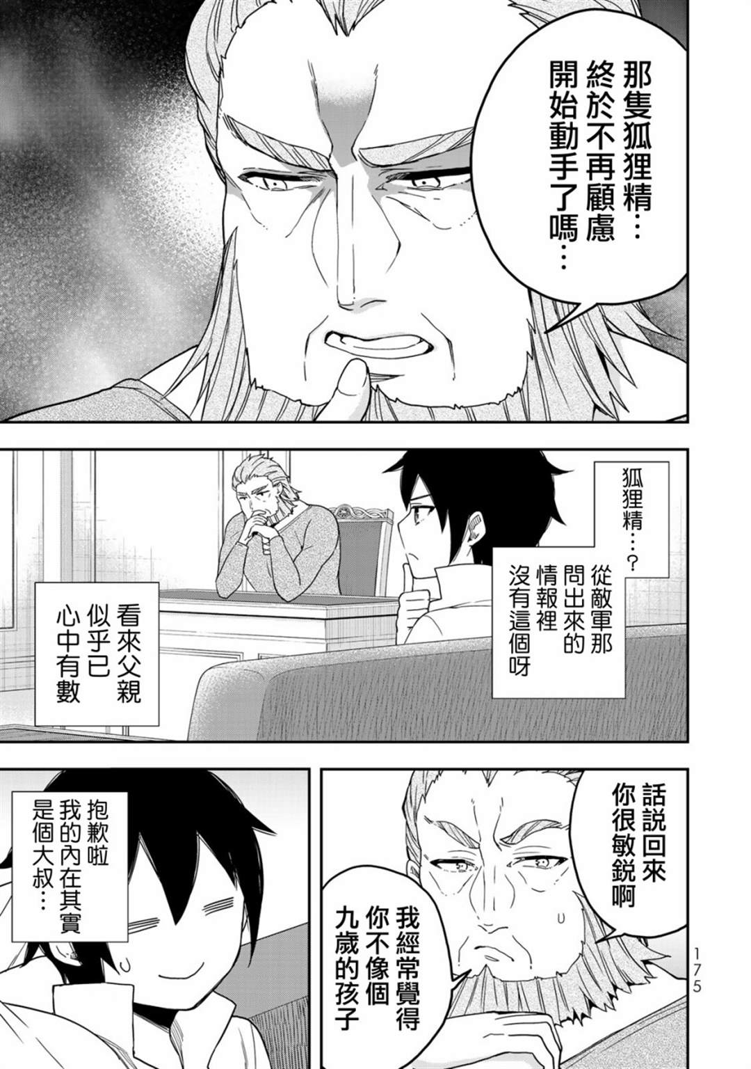 《其实，我乃最强？》漫画最新章节第6话免费下拉式在线观看章节第【27】张图片