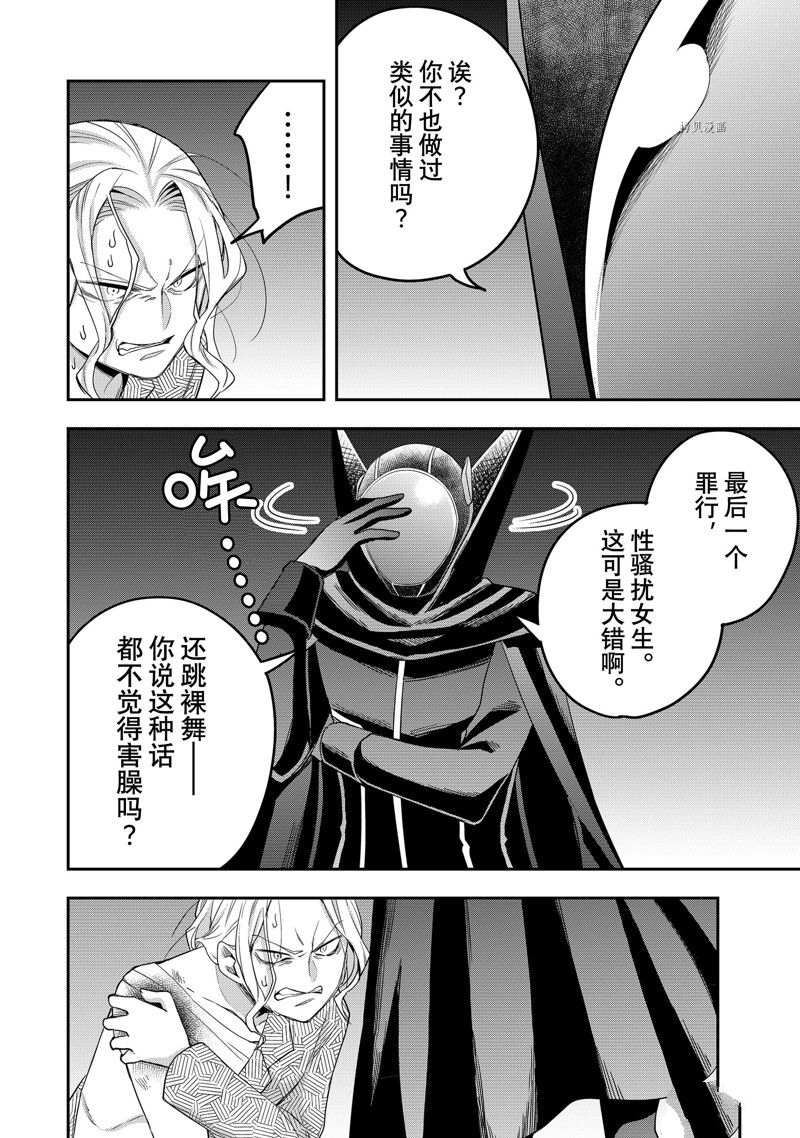 《其实，我乃最强？》漫画最新章节第27话 试看版免费下拉式在线观看章节第【26】张图片