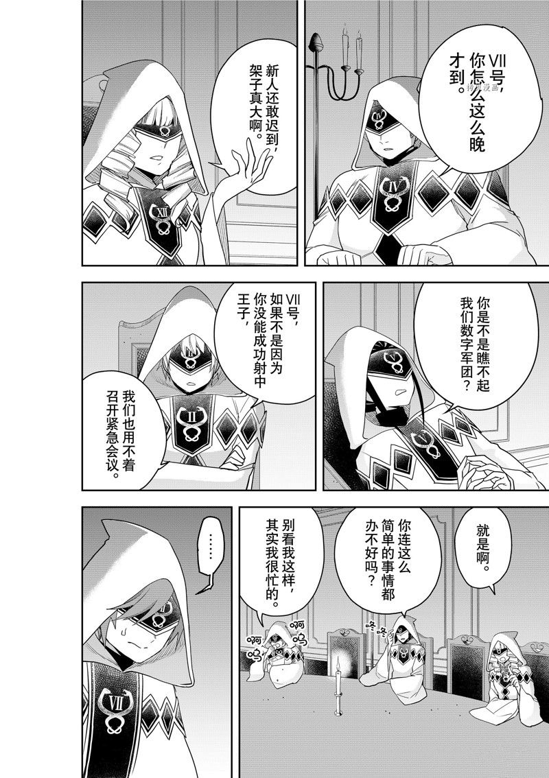 《其实，我乃最强？》漫画最新章节第45话 试看版免费下拉式在线观看章节第【6】张图片