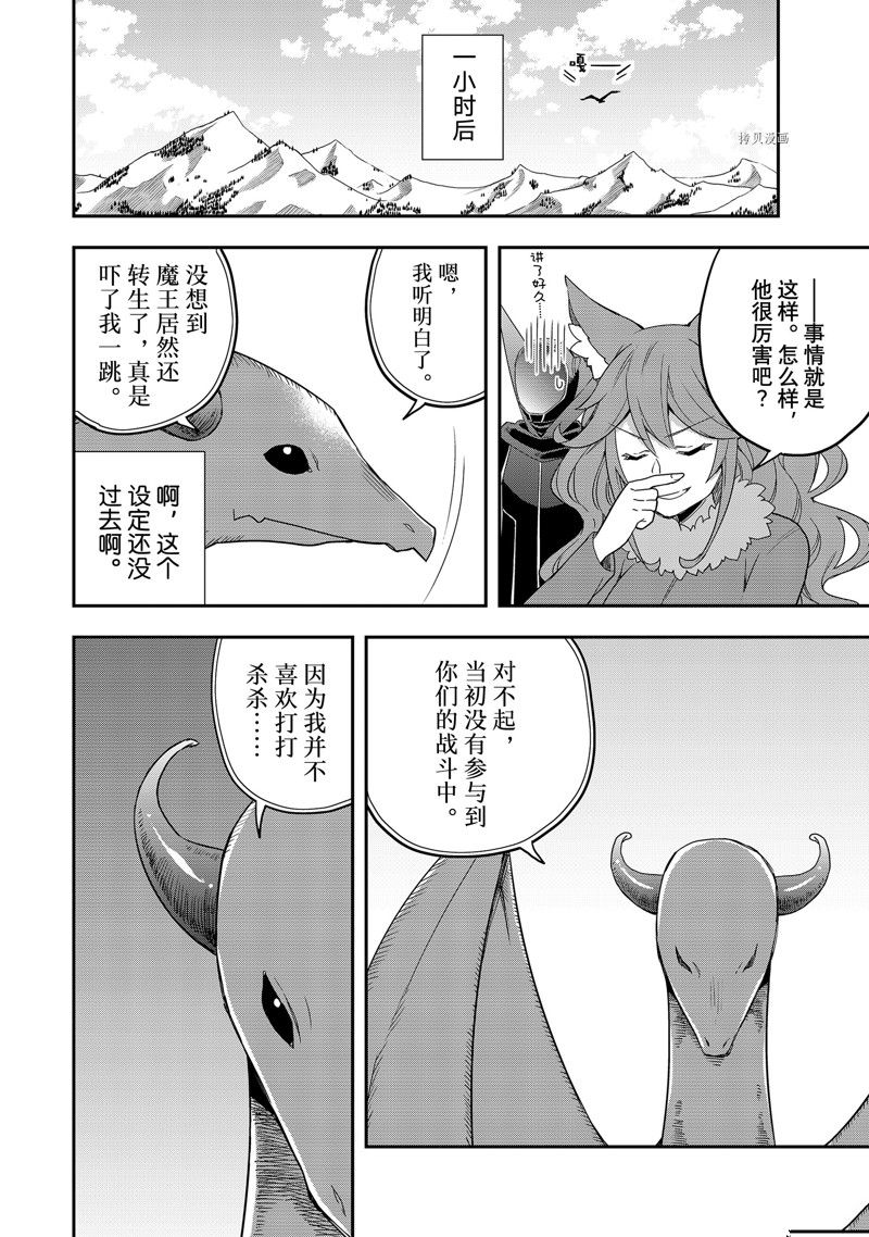 《其实，我乃最强？》漫画最新章节第19话 试看版免费下拉式在线观看章节第【24】张图片