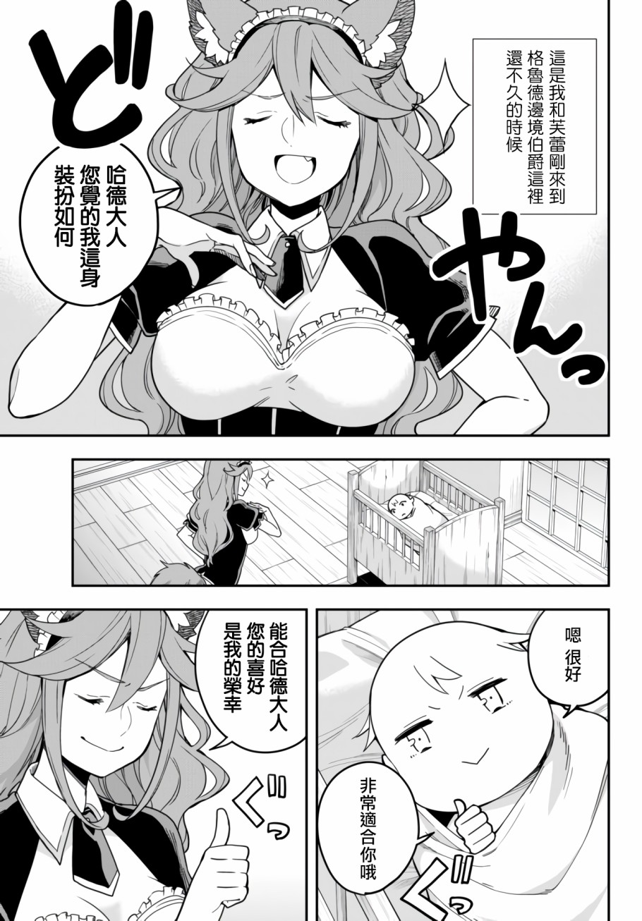 《其实，我乃最强？》漫画最新章节番外（2）免费下拉式在线观看章节第【1】张图片