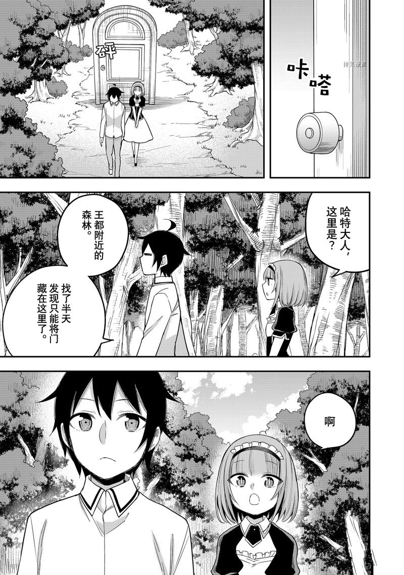 《其实，我乃最强？》漫画最新章节第23话 试看版免费下拉式在线观看章节第【1】张图片