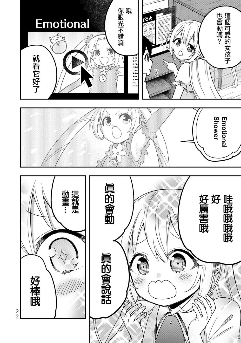 《其实，我乃最强？》漫画最新章节第7话 夏露实在太粘人了免费下拉式在线观看章节第【24】张图片