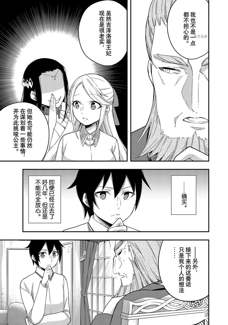 《其实，我乃最强？》漫画最新章节第16话 试看版免费下拉式在线观看章节第【7】张图片