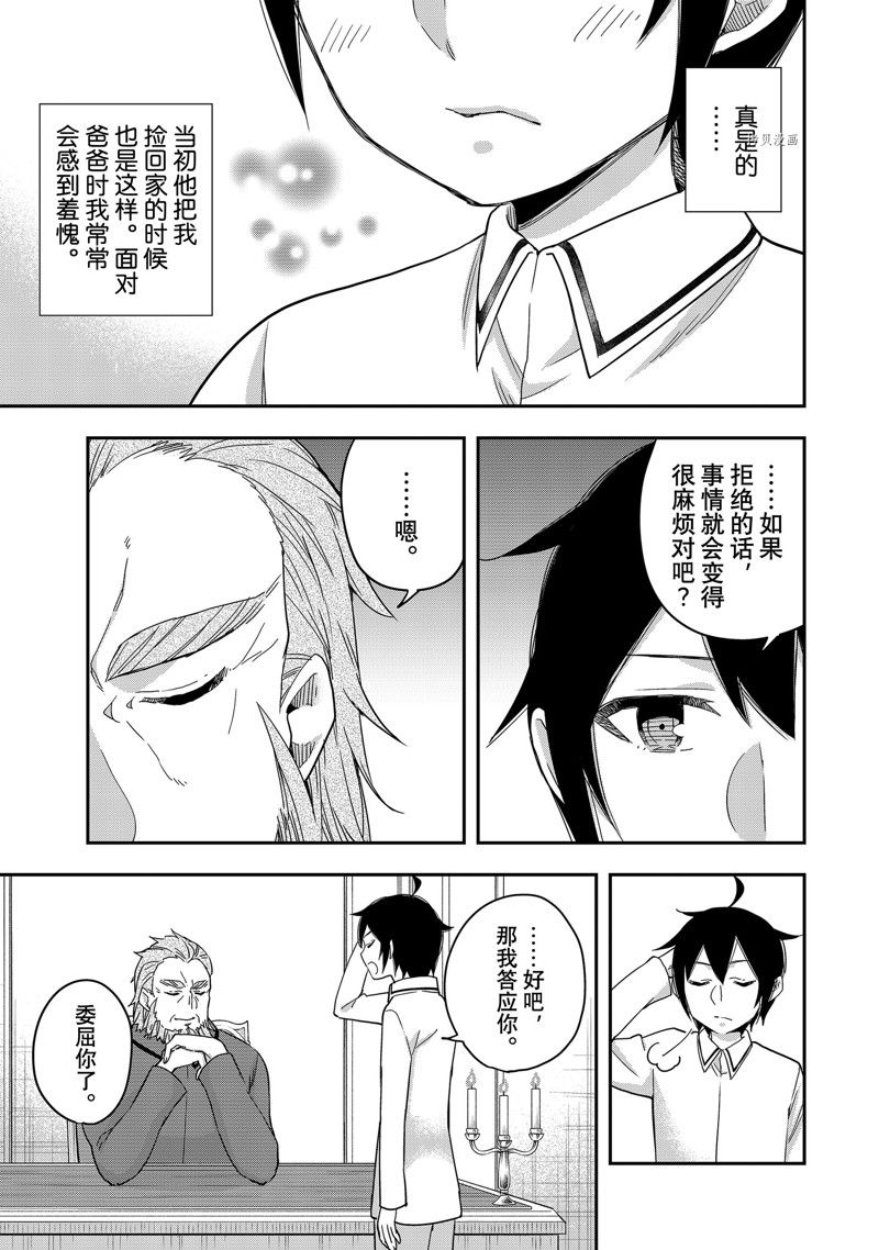 《其实，我乃最强？》漫画最新章节第16话 试看版免费下拉式在线观看章节第【9】张图片