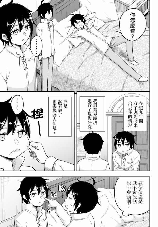 《其实，我乃最强？》漫画最新章节其实我乃最强? 03上集免费下拉式在线观看章节第【11】张图片