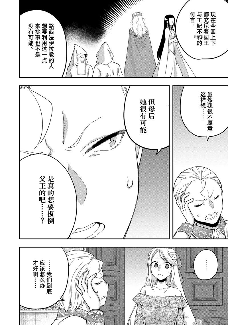 《其实，我乃最强？》漫画最新章节第22话 试看版免费下拉式在线观看章节第【16】张图片