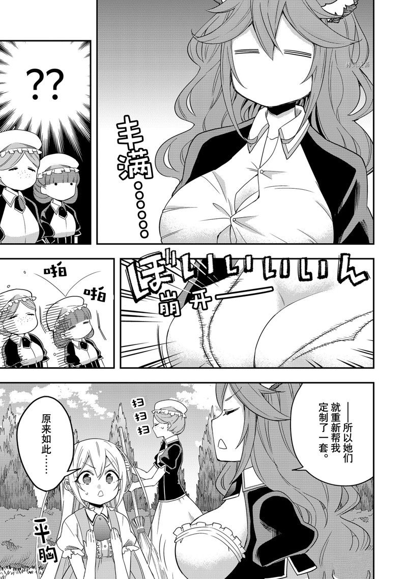 《其实，我乃最强？》漫画最新章节第19话 试看版免费下拉式在线观看章节第【51】张图片