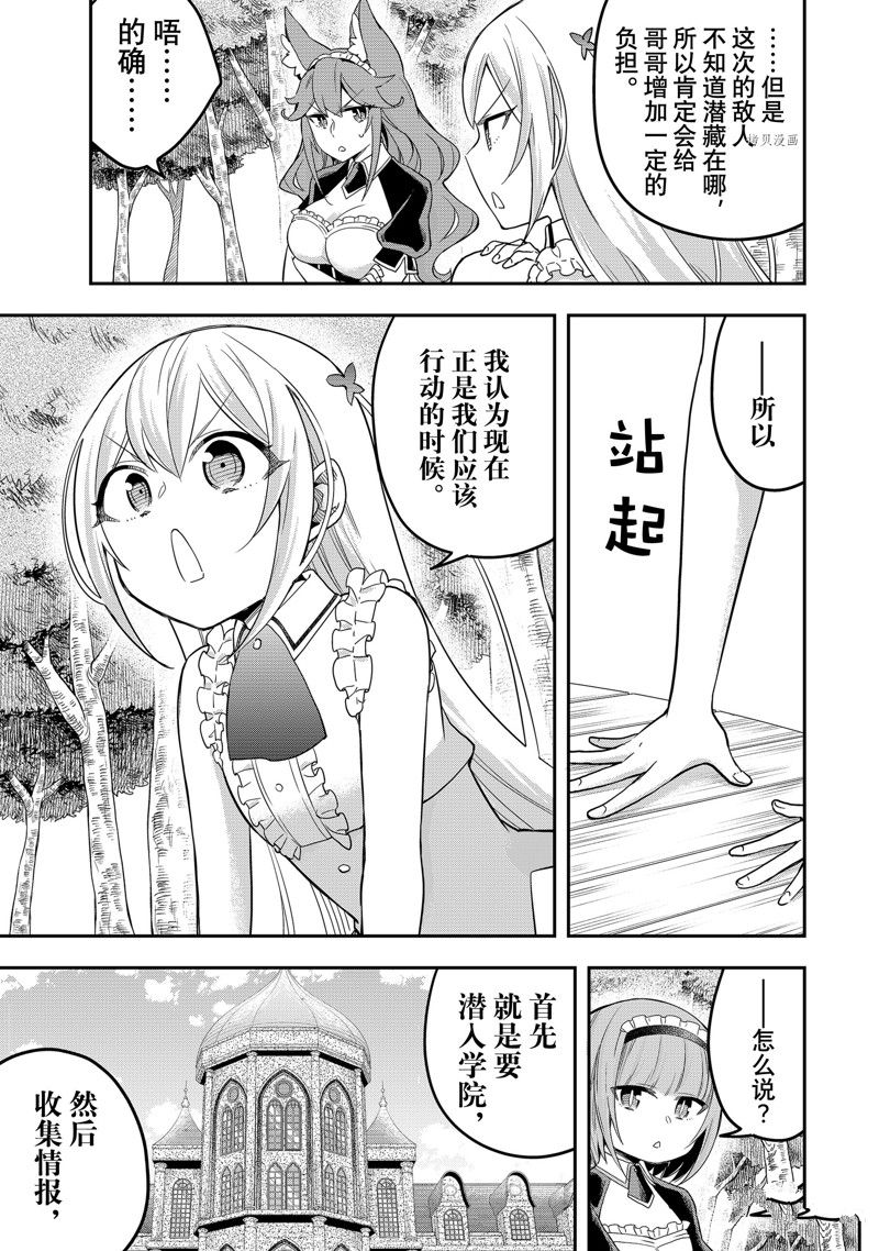 《其实，我乃最强？》漫画最新章节第37话 试看版免费下拉式在线观看章节第【19】张图片