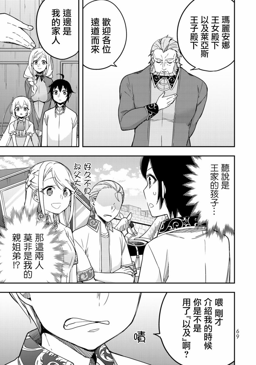 《其实，我乃最强？》漫画最新章节第10话 我的兄弟姐妹！？免费下拉式在线观看章节第【9】张图片