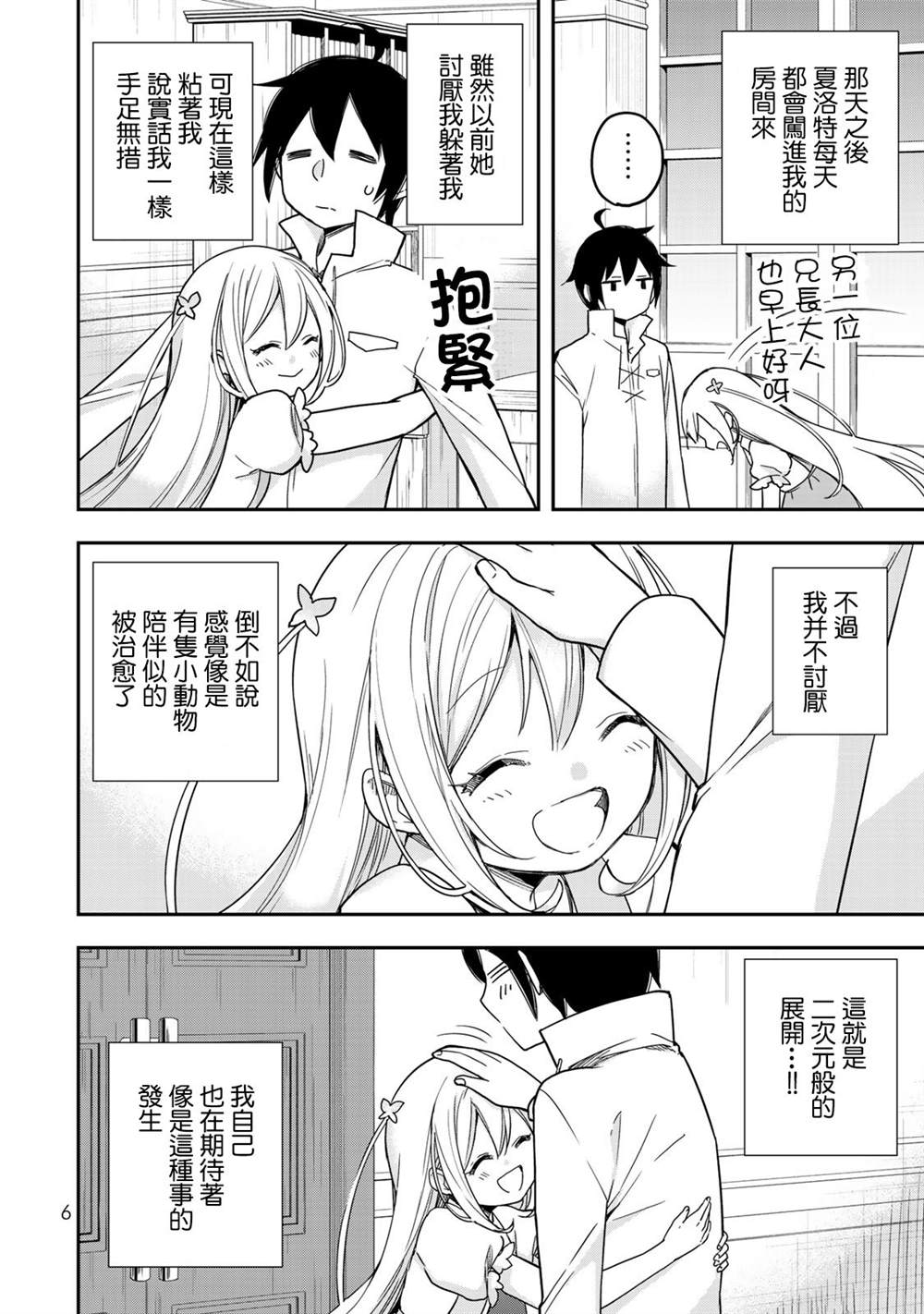 《其实，我乃最强？》漫画最新章节第7话 夏露实在太粘人了免费下拉式在线观看章节第【8】张图片