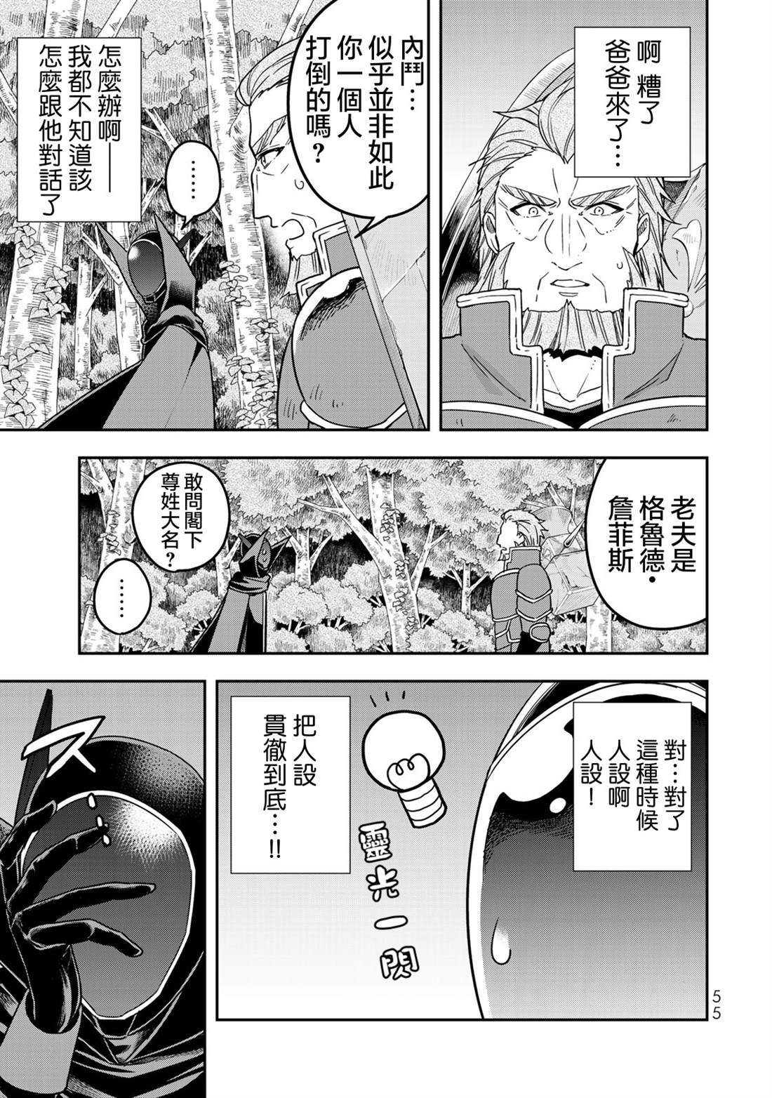 《其实，我乃最强？》漫画最新章节第9话 黑之战士的诞生免费下拉式在线观看章节第【15】张图片