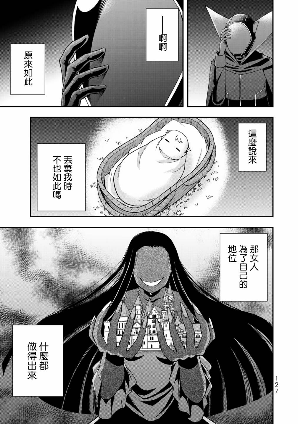 《其实，我乃最强？》漫画最新章节第11话免费下拉式在线观看章节第【37】张图片