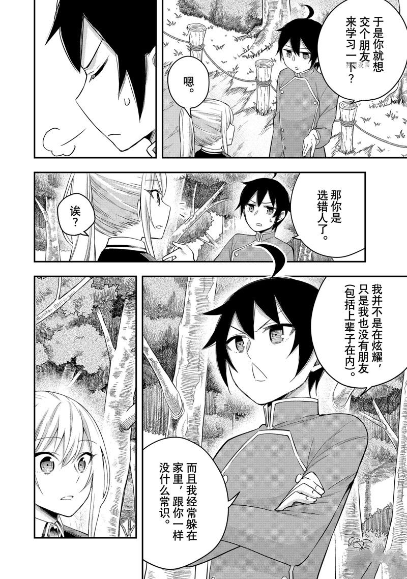 《其实，我乃最强？》漫画最新章节第29话 试看版免费下拉式在线观看章节第【16】张图片